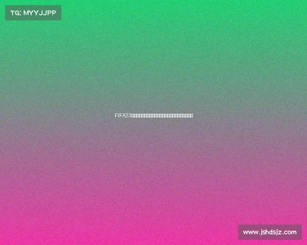 FIFA23世界杯决赛完整版精彩回顾与经典瞬间全解析超燃集锦